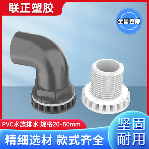 鱼缸弯排 PVC管件90度 强排水弯头平底 排水上下水管接头放水配件 - 图1