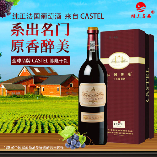 法国红酒全球品牌原瓶原装进口红酒castel博隆干红葡萄酒卡思黛乐 - 图0
