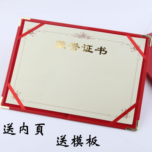 高档荣誉证书外壳可打印内页奖状聘书封皮证书制作内芯定做皮革 - 图3