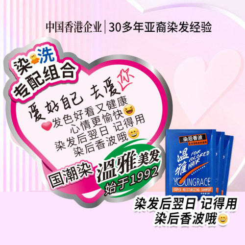 温雅漾采伯爵玫瑰染发膏双膏一体自己在家染纯植物染发剂2袋装 - 图0