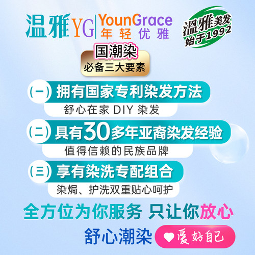 温雅染发剂遮白自然染发膏焗油膏植物男女专用官方正品浓密短发 - 图3