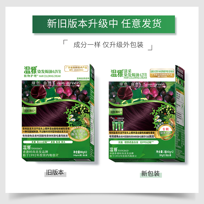 温雅染发剂自己在家染发焗油染发膏女植物遮白发官方正品旗舰店-图3