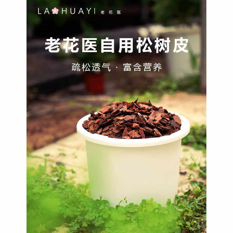 松鳞树皮腐熟大块发酵兰花栽培基质兰科专用营养土,淘宝优惠券,粉丝福利购,淘宝优惠卷