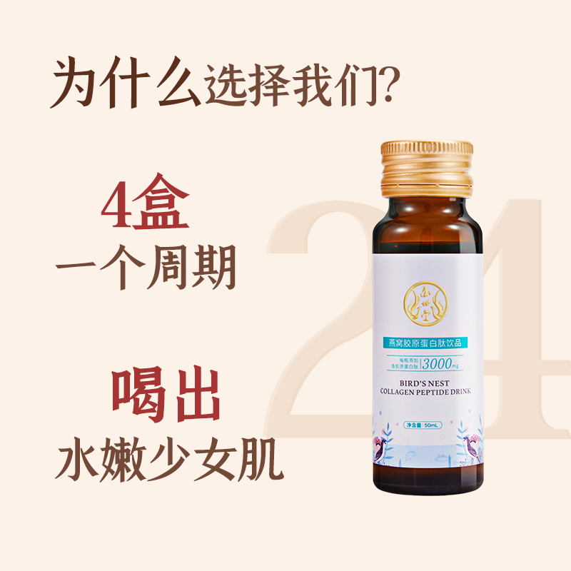 万世堂旗舰店万世堂燕窝胶原蛋白液态饮 正品 深海胶原蛋白肽水解粉口服抗糖饮1