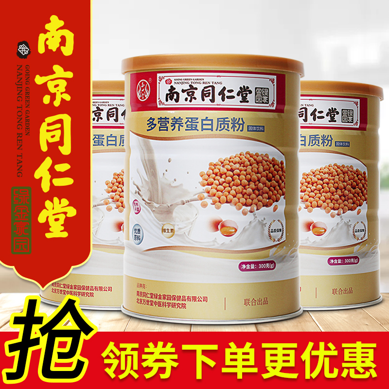 万世堂旗舰店南京同仁蛋白质粉多营养高乳清蛋白万世堂中老年人营养品免疫力女0
