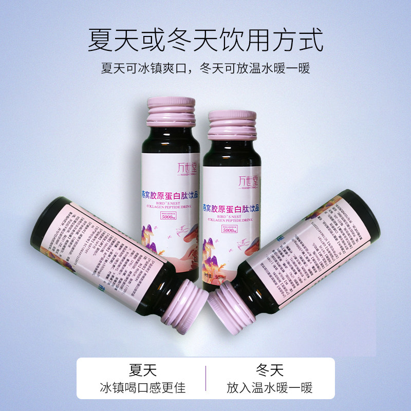 万世堂燕窝胶原蛋白液态饮口服液 万世堂胶原蛋白