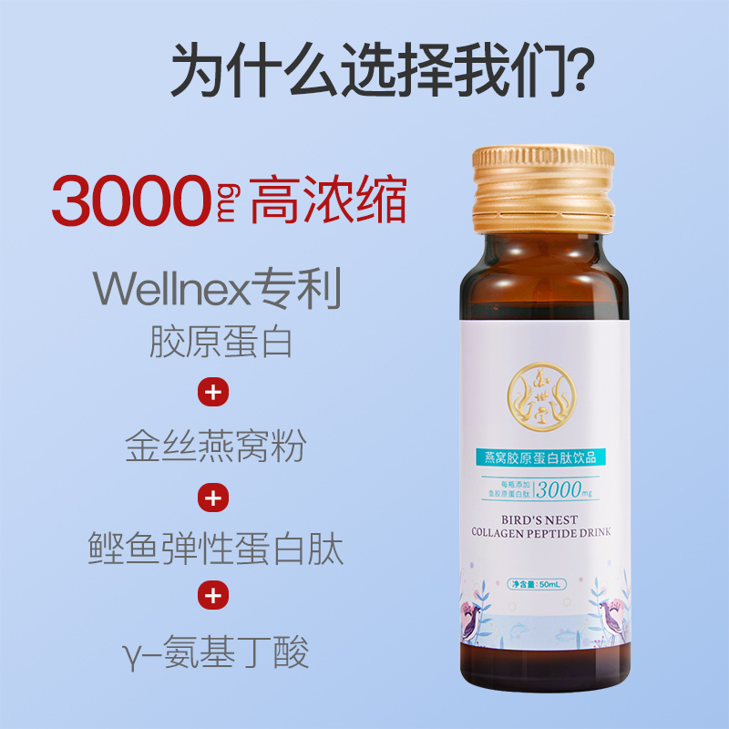 万世堂旗舰店万世堂燕窝鱼胶原蛋白液态饮正品口服液丸水解粉蓝莓非抗糖 2瓶装0