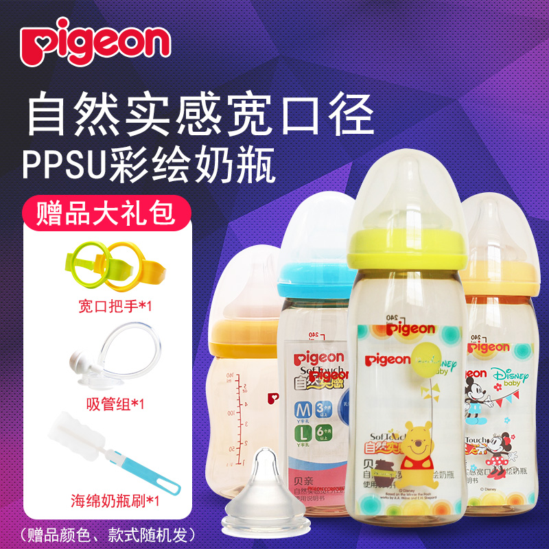 pigeon disney milk bottle