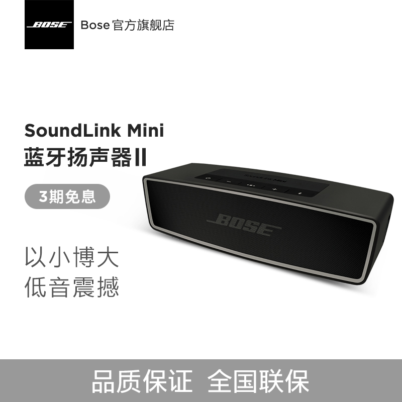 BOSE Soundlink Mini 藍芽揚聲器II 迷你藍芽音箱 藍芽無線音箱