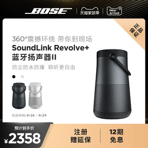 全新Bose SoundLink Revolve+ II博士蓝牙扬声器音箱音响可手拎