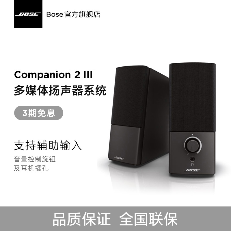 BOSE Companion 2 III多媒體揚聲器系統