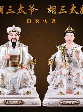 胡三太爷太奶神像新款仿瓷黄常蟒