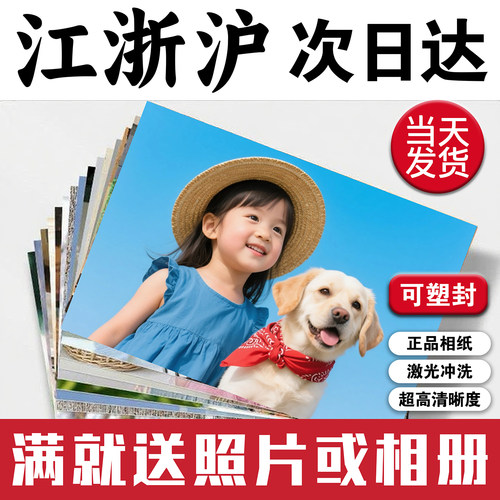 洗照片打印照片冲印照片冲洗手机里成长册拍立得5寸6寸可塑封高清 - 图0