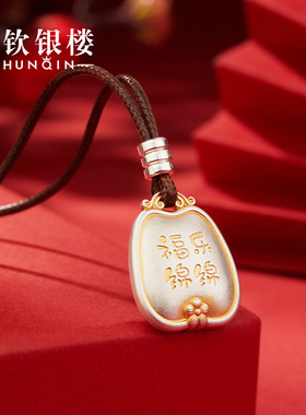 顺钦银楼足银福乐绵绵平安扣