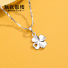 Shunqin Yinlou s999 Clover high-end silver
