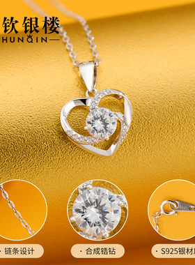 顺钦银楼S925银永恒之心项链