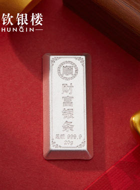 顺钦银楼S9999足银顺字磨砂银条
