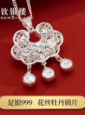 顺钦银楼女款纯银银锁纪念