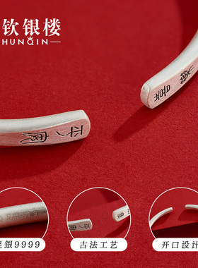 顺钦银楼古法银手镯喜乐平安