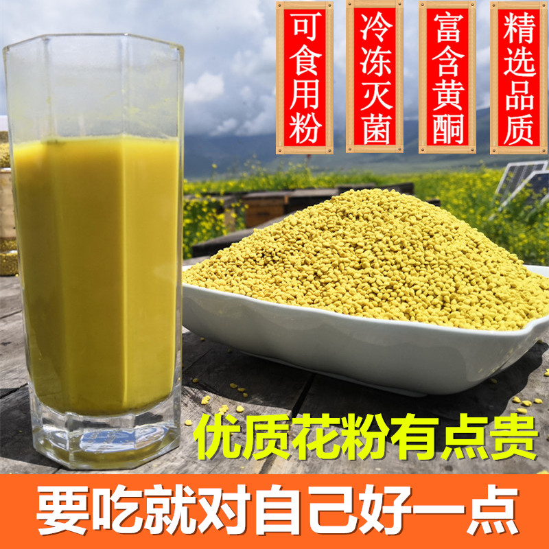 青海油菜花粉天然食用正品 2023新鲜蜂花粉农家自产前列腺 未破壁 - 图0