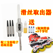 Skate wearing nail slip wire extractor wheel slip screw Slip Tooth deaper Severed Head Tapping Tool Accessories Inside Six Wrench