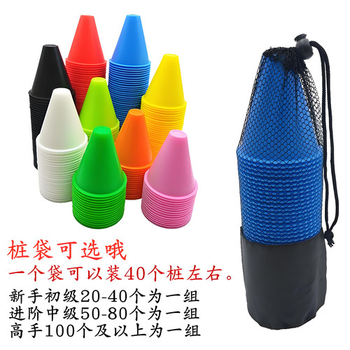 防风轮滑平花桩杯旱冰溜冰鞋脚标障碍物训练道具角标绕桩花式路锥 - 图3