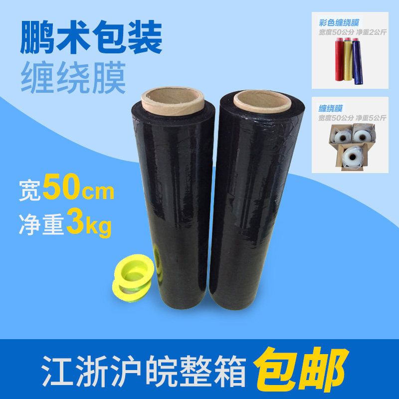 pe缠绕膜50cm塑料保护膜包装膜打包膜拉伸膜工业保鲜膜薄膜包邮费,淘宝优惠券,粉丝福利购,淘宝优惠卷