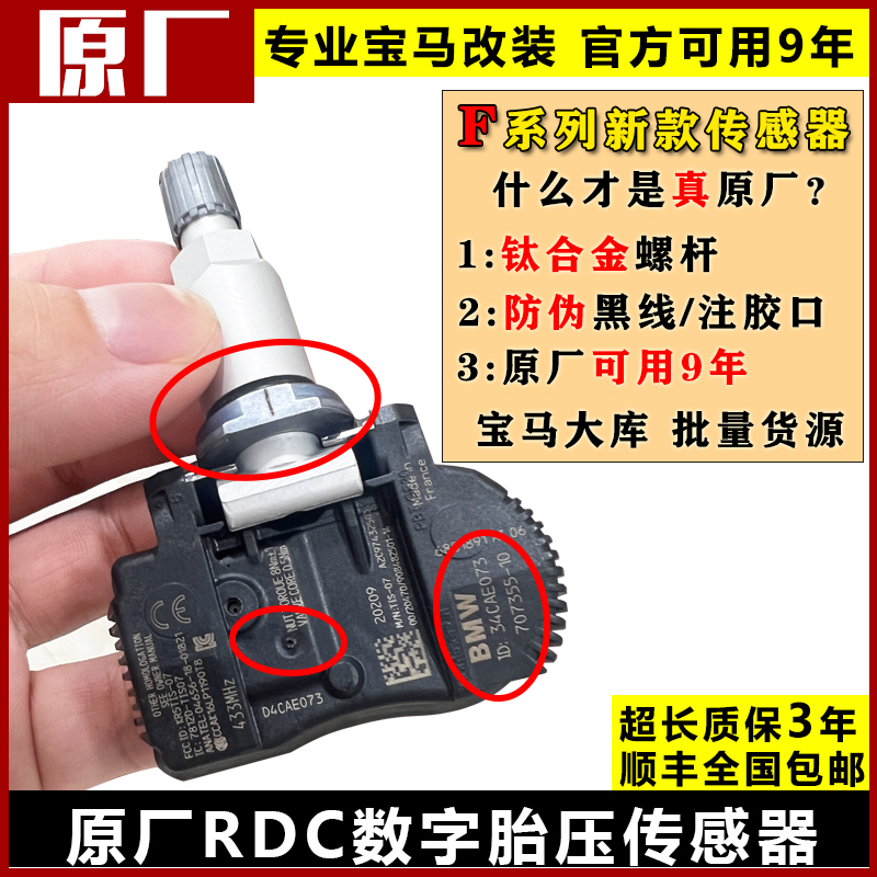 宝马原厂胎压监测传感器3系5系7系新X1X3X4X5Mini内置RDC数字显示 - 图2