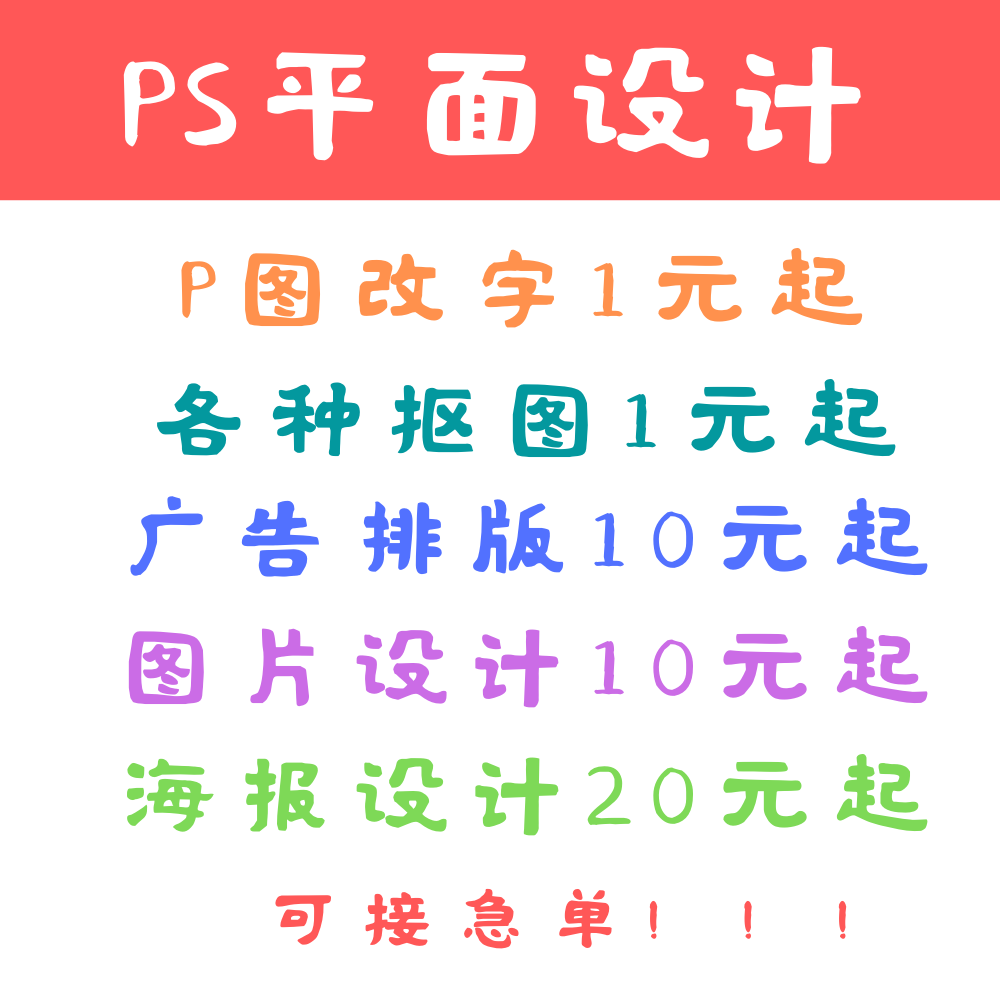 平面设计详情页设计电子海报定制广告宣传PS代作图片处理促销P图 - 图0