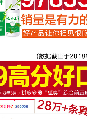 云南草本狐臭止汗露喷剂净味水