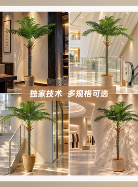 【四季常青】高端仿真椰子树摆件