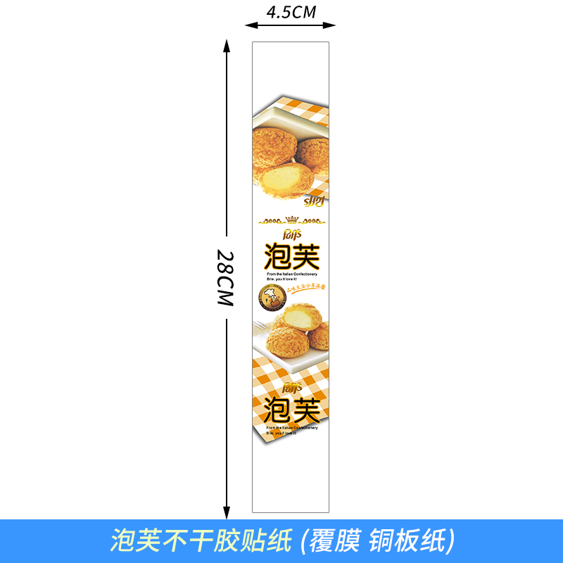 泡芙贴纸脆皮爆浆流心奶油不干胶长条烘焙包装盒标签封口贴100贴 - 图0