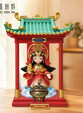 妈祖神龛礼盒 湄洲祖庙天后宫微缩神龛