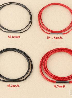 万能锁骨绳钛钢项链绳红黑吊坠绳子蜡线皮绳编织绳挂绳玉佩男女款