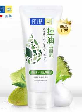 曼秀雷敦肌研柔嫩透白活采洁面乳100g 深层清洁洗面奶去角质控油