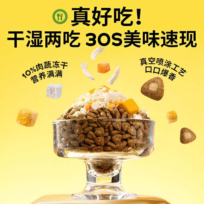 【李佳琦宠物&家装潮电节】疯狂小狗开饭啦冻干夹心狗粮