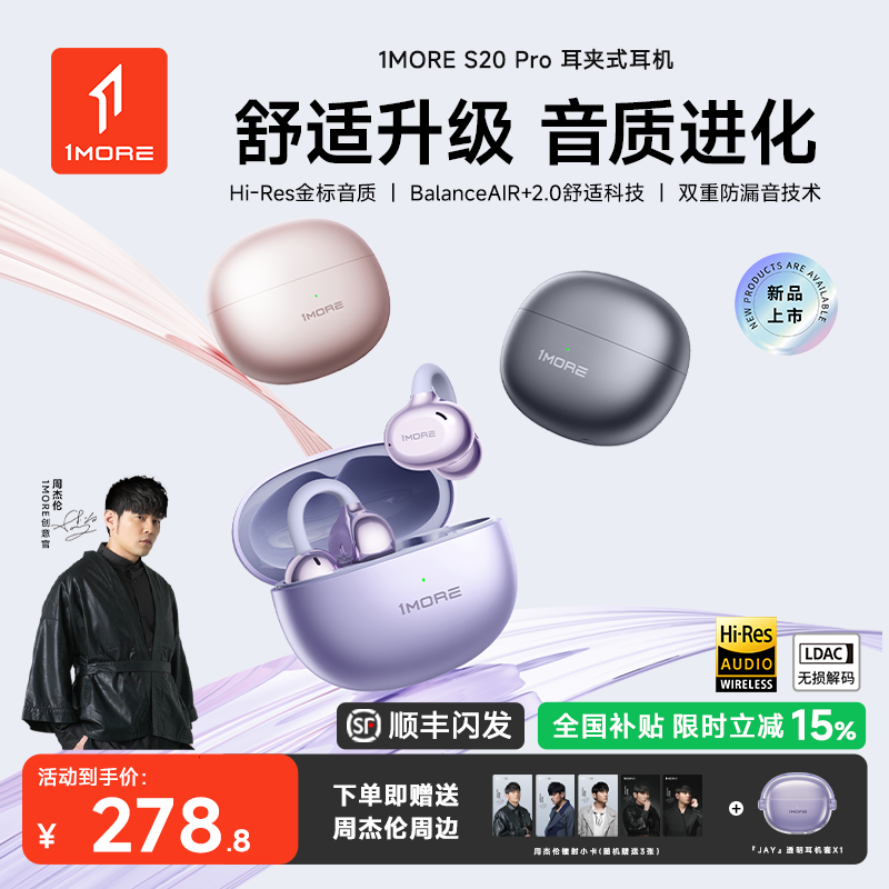 1MORE万魔S20PRO蓝牙耳机夹耳式无线开放运动气骨传导久戴不痛