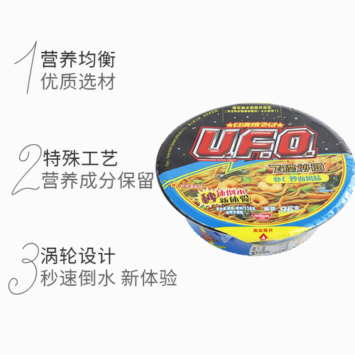 日清UFO飞碟炒面12盒鱼香肉丝方便面泡面干拌面碗面囤货整箱速食 - 图0