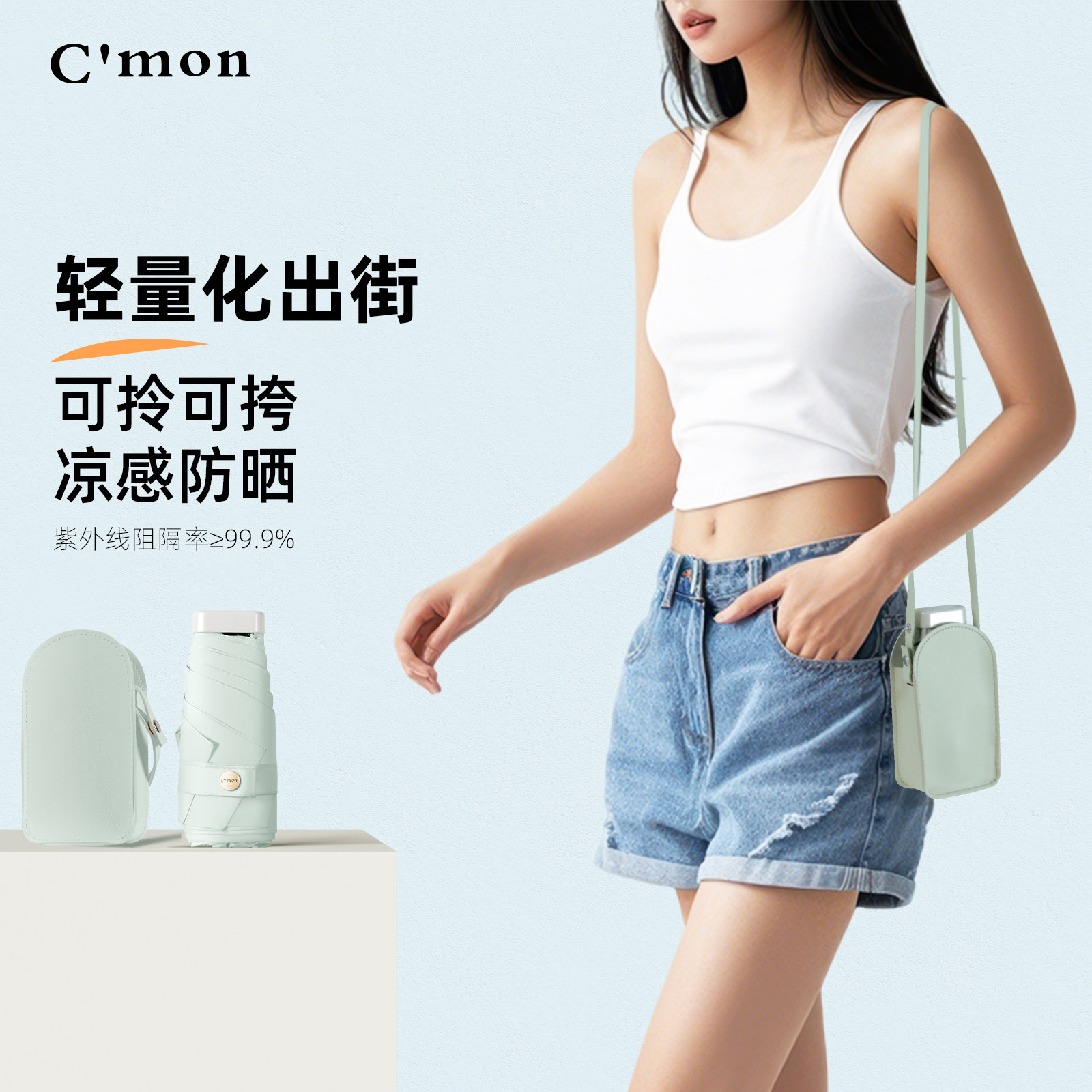 Cmon包包太阳伞小巧便携防晒胶囊伞防紫外线遮阳伞口袋五折晴雨伞