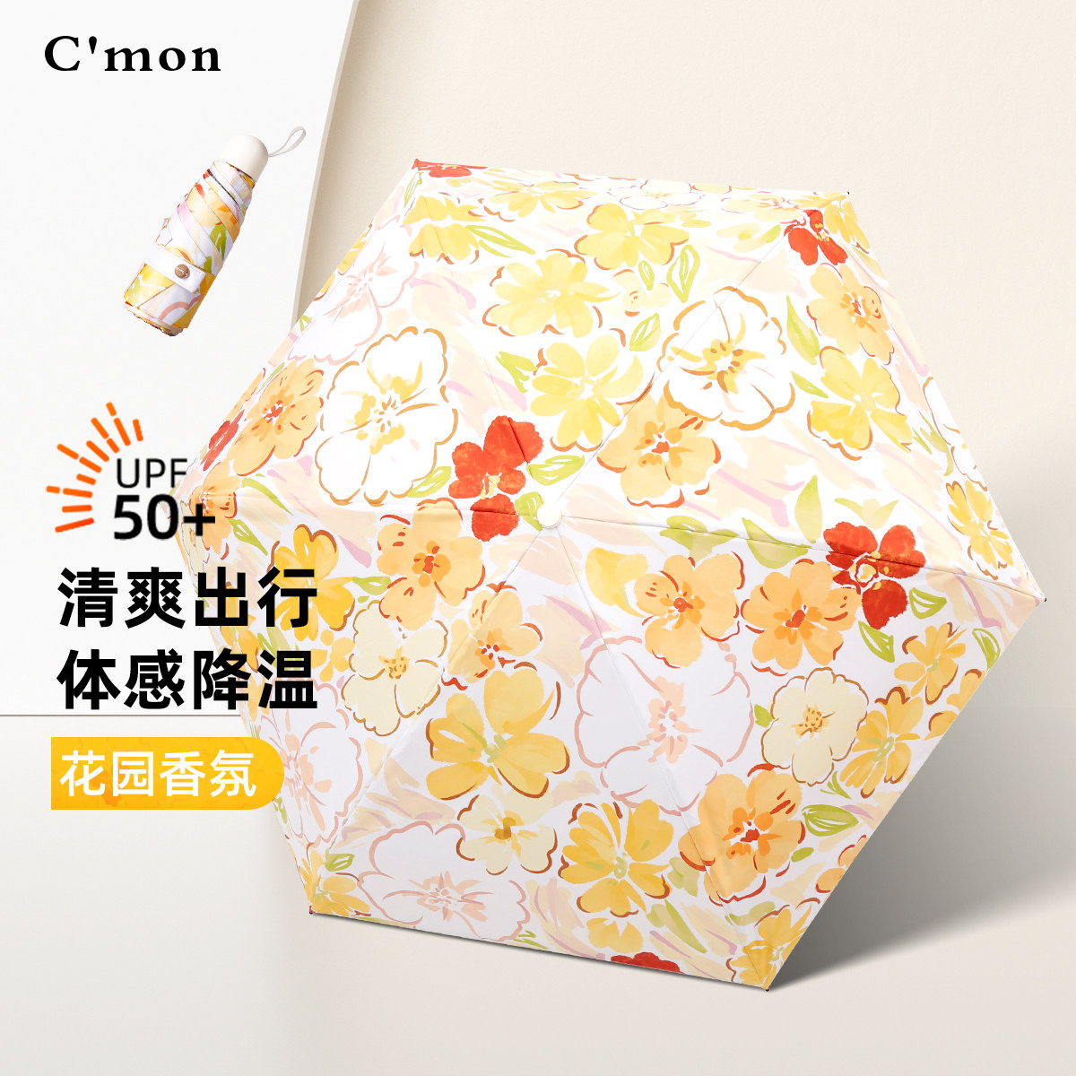 Cmon花园香氛五折太阳伞小巧便携防晒防紫外线遮阳伞超轻迷你雨伞