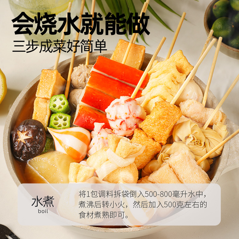 大希地关东煮汤料调味料低轻脂日式调味包火锅底料寿喜锅汤底料包
