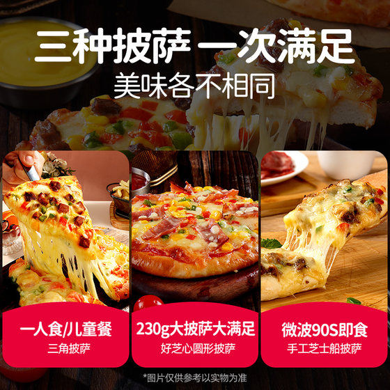 大希地披萨早餐半成品加热即食空气炸锅食材榴莲儿童微波披萨饼胚