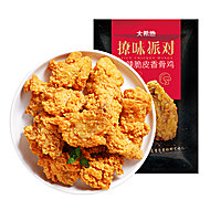 【大希地】脆皮炸鸡半成品共1100g