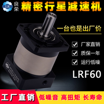 Precision planet reducer LRF60 servo motor reducer planetary gear reducer planetary reducer