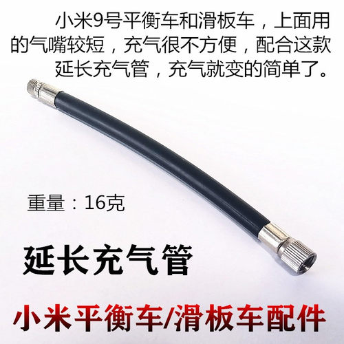 适用于米款m365电动滑板平衡车延长充气嘴管真空胎直气嘴 - 图1