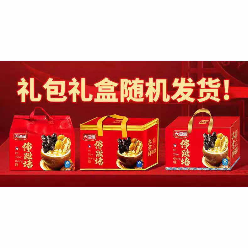 天海藏佛跳墙礼盒海鲜金汤捞饭海参鲍鱼花胶大盆菜中秋节日送礼袋,淘宝优惠券,粉丝福利购,淘宝优惠卷