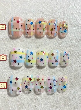 【实拍】纯手工穿戴甲多巴胺ins彩色格子星星春日美甲可拆卸