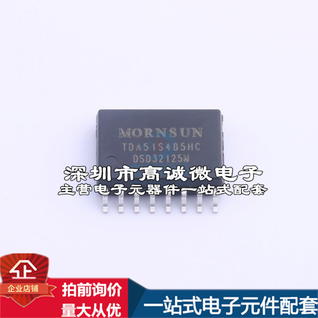 数字隔离器 TDA51S485HC TDA51S485HC质量保证集成电路(IC)资料查 - 图1