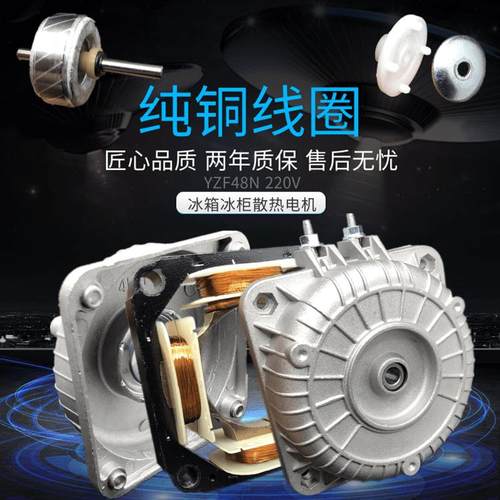 冰箱冷柜散热风机雪柜风机YZF16冰柜散热风扇电机冷凝器散热风扇 - 图1