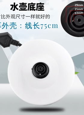 大功率适用半球通用电热水壶底座烧水壸底盘电水壶底盘万宝白色款